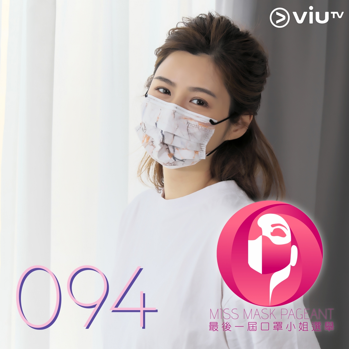 ViuTV最後一屆口罩小姐選舉40強名單/半島屈蛇港女入圍/技能揸飛機扮BB講嘢
