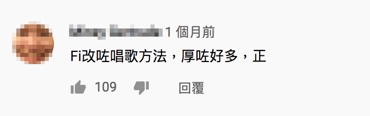 不少人都大讚Fiona唱這首歌時相當貼心,故意把尾音都拉長,去引出鄭融的聲音。