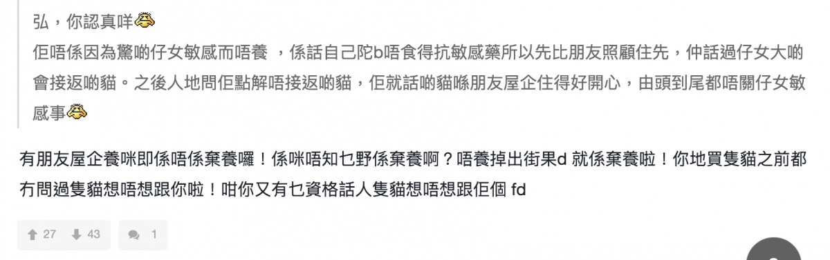 陳茵媺此棄養的舉動多年受到網民圍攻,不過有網民卻覺得大家的反應似乎過激