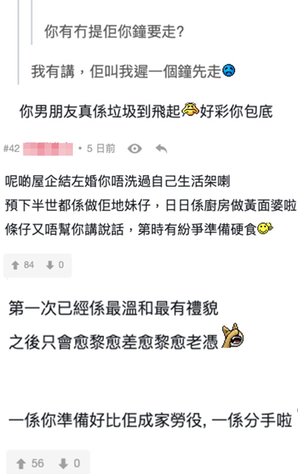 網友勸分手:「第時有婆媳糾紛,你都唔好expect有人幫你」
