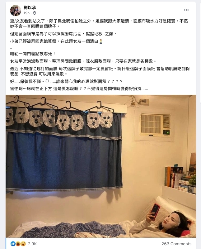 【面膜】女友狂曬9張Mask紙嚇親男友!女友留面膜紙擦地板