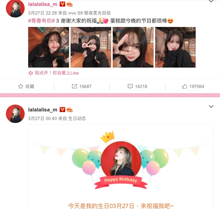 在Lisa官方微博的生日帖文下,竟出現不少的集體式Jennie粉絲的攻擊留言