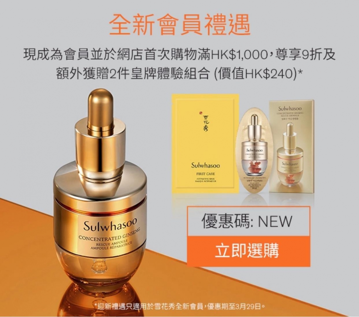 Sulwhasoo_Welcome Promotion