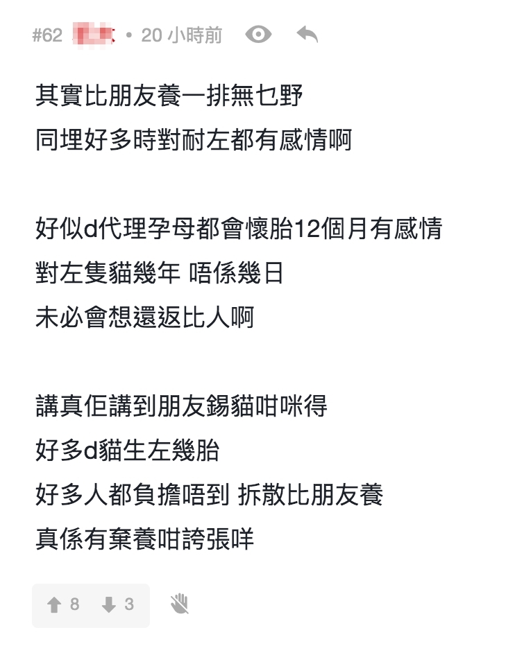 【陳茵媺棄貓】有網民也認同不應在這時才把貓拿回來養,因為貓貓與另一位主人已建立了幾年的感情
