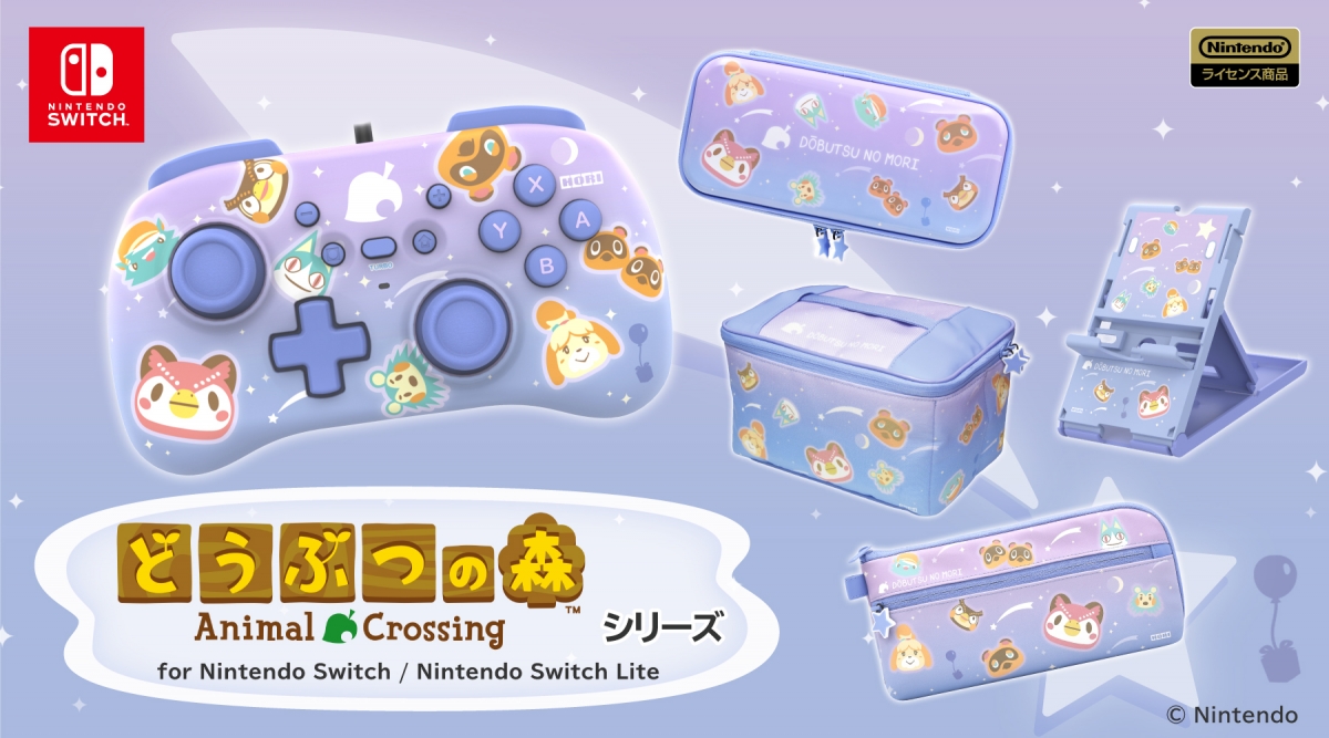 【動物森友會】Switch星空紫色精品/迷你無線搖桿/遊戲直立架/收納袋