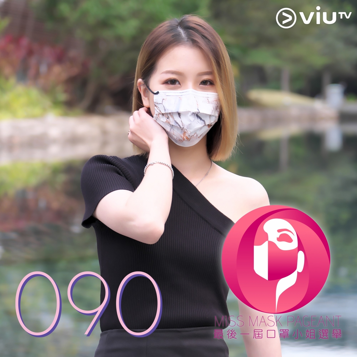 ViuTV最後一屆口罩小姐選舉40強名單/半島屈蛇港女入圍/技能揸飛機扮BB講嘢