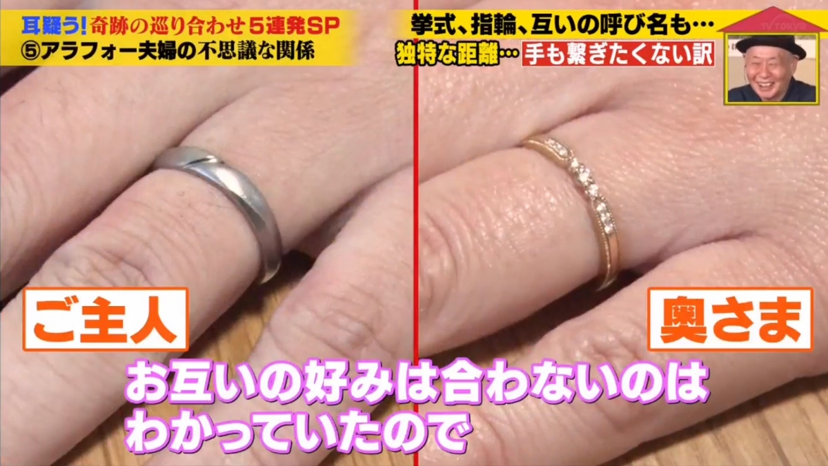 日本夫婦和樹和愛子的婚戒並不是對戒,原因是兩人已各有自己喜歡的款式