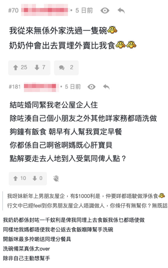 網友勸分手:「第時有婆媳糾紛,你都唔好expect有人幫你」