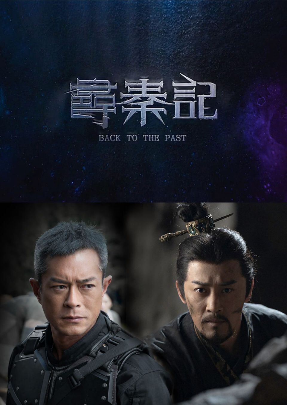 最近《尋秦記》電影版大熱,繼早前最新宣傳片公佈,令到一眾劇中角色20年後的造型曝光,找來原班人馬引發劇迷的回憶