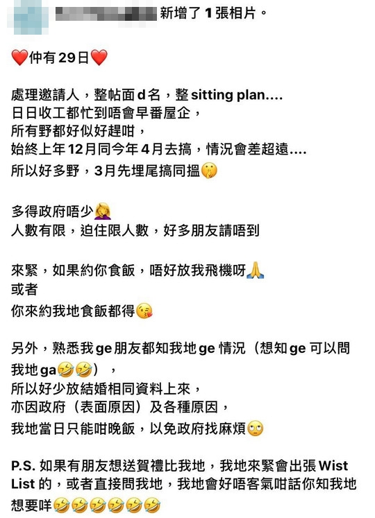 港女新娘列出結婚禮物清單!