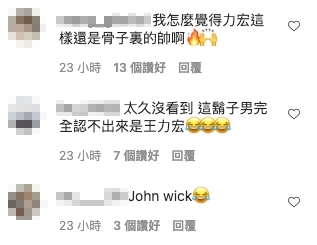 不少網民都大呼完全認不出是王力宏:「怎麼變這樣了?」、「太久沒看到 這鬍子男完全認不出來是王力宏」