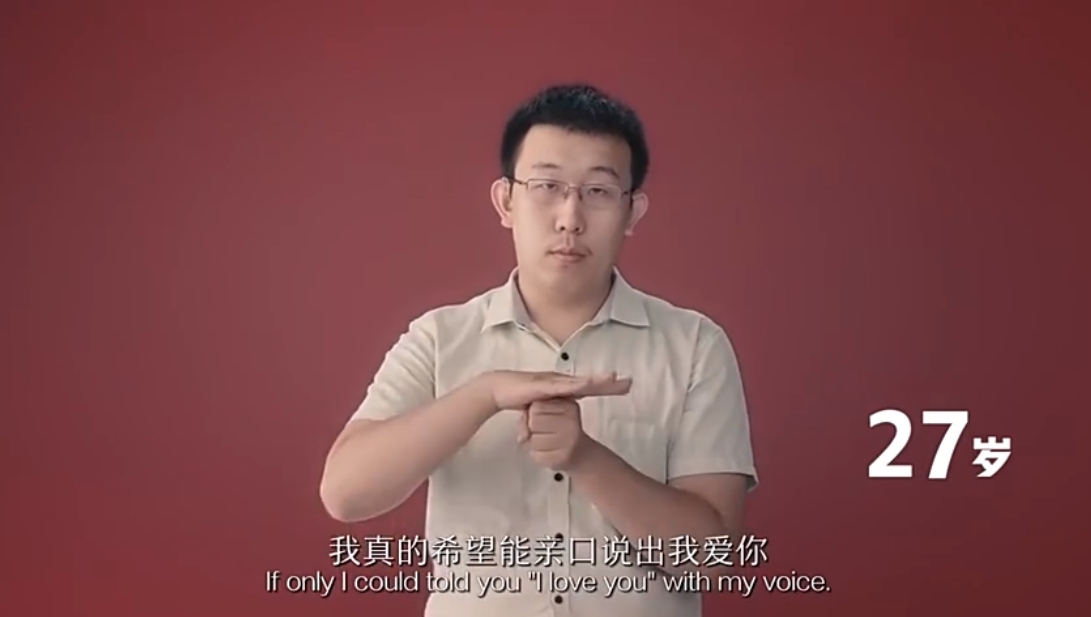 【男生對女生愛情觀】27歲-我真的希望能親口說出我愛你(此男生以手語表達)