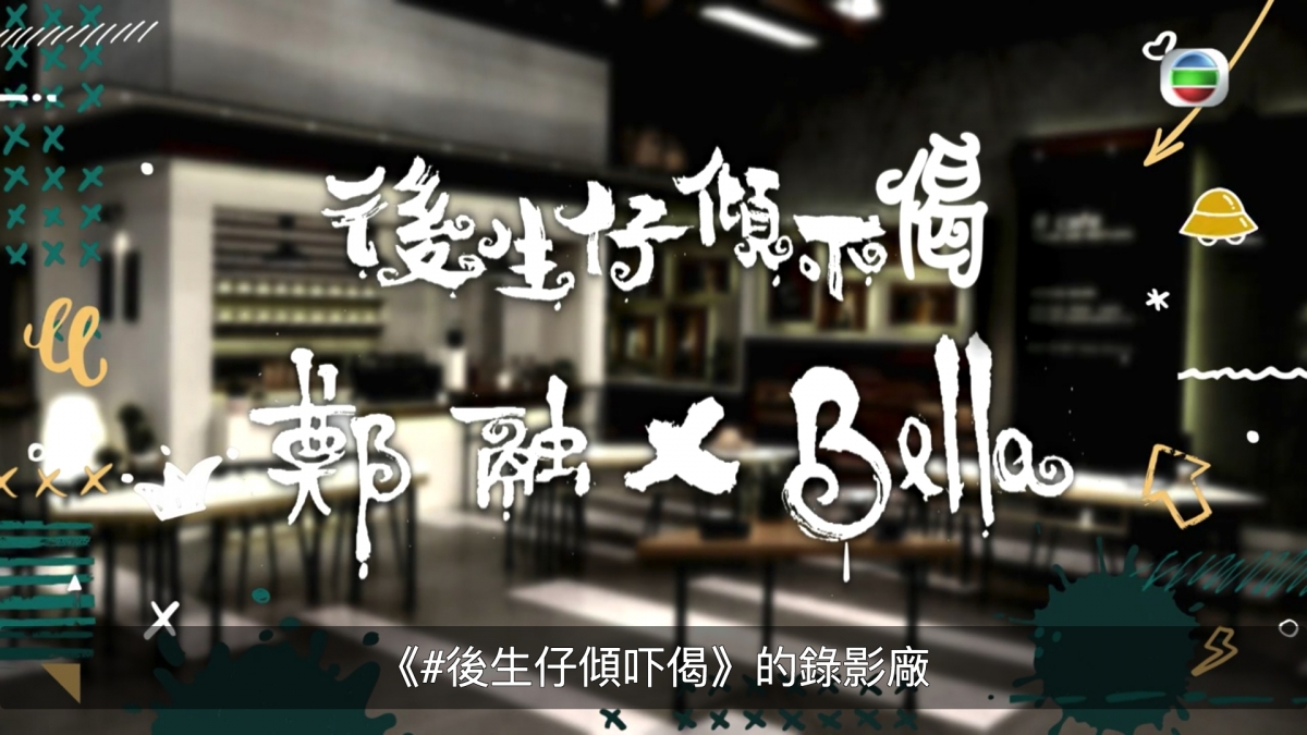 【TVB大整蠱】鄭融扮遺失小狗Bella林穎彤自責爆喊/網民負評無聊