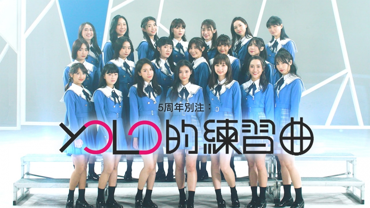戴祖兒同「後生仔」著校服跳舞抄ViuTV《YOLO的練習曲》網民封千禧五鳳
