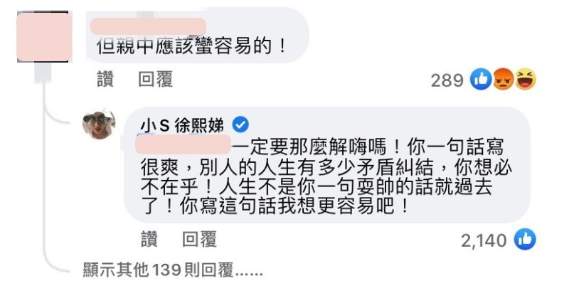 康熙來了|當中竟有位網友留言狠酸:「但親中應該蠻容易的」,這也令原來心情不好的小S忍不著回覆該名網民作反擊