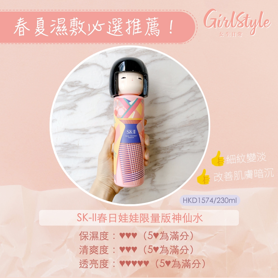 【濕敷推薦】初春輕保濕！濕敷必選7款化妝水＋精華水推薦