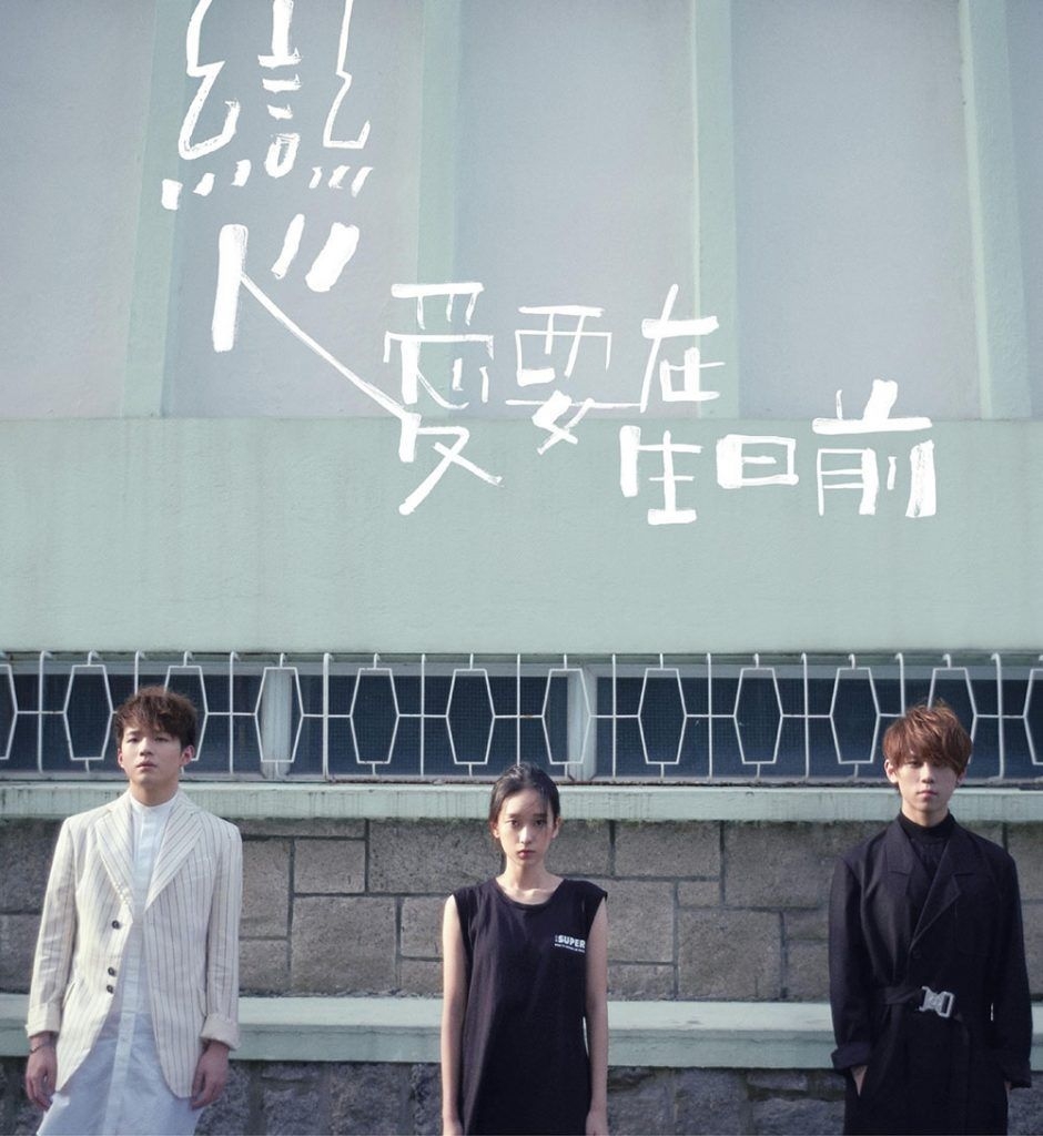 發帖者也看了姜濤做主角的微電影《戀愛要在生日前》，認為劇中的他表現尷尬及「chok」