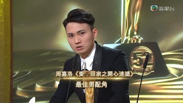 周嘉洛在《愛回家之開心速遞》中飾演「金城安」一角爆紅,其「廢青」形象十分討人喜歡成功入屋,更與前年獲得最佳男配角獎