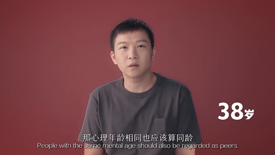 【男生對女生戀愛觀】38歲-如果同齡人才能談戀愛,那心理年齡相同也應該是同齡