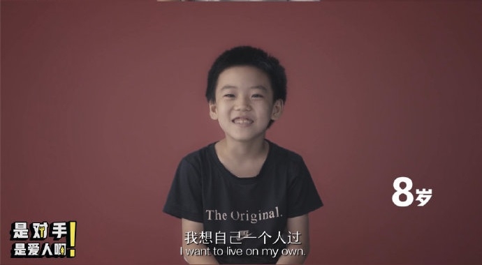【男生對女生愛情觀】8歲-我想自己一個人過