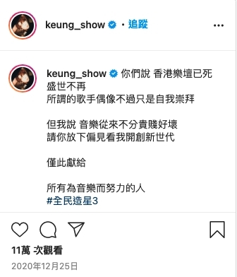 姜濤曾在IG寫上：「你們說，香港樂壇已死盛世不再，所謂的歌手偶像不過只是自我崇拜。」