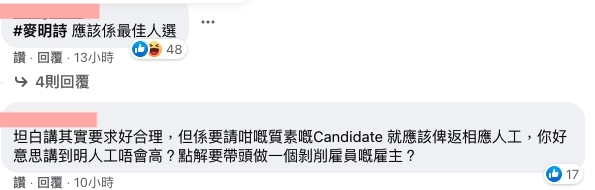 網民都建議林作保險秘書人選只有前女友麥明詩,她擁有10A高學歷