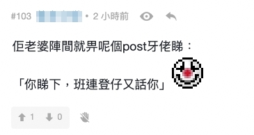 袁偉豪之前曾多次發文回擊網民的惡評,所以這次有網民就稱要留名等睇袁偉豪又嬲嬲豬。