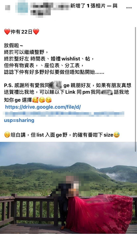 港女新娘列出結婚禮物清單!