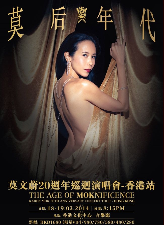 莫文蔚絕色演唱會海報似百變小櫻/回遍多款經典Poster/網民以為係惡搞
