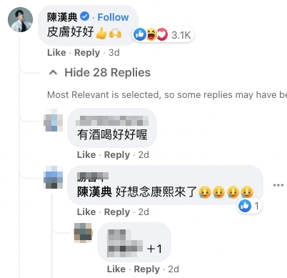 康熙來了|陳漢典隨即「賣口乖」留言大讚小S「皮膚好好」~小S隨即問漢典:「你是啥款啦!寫一句廢話」