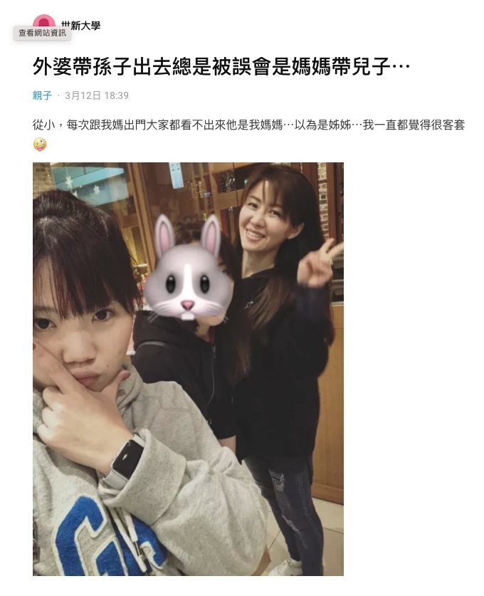 【凍齡婆婆】現年27歲的新手媽媽(樓主)在台灣的網上討論區以「外婆帶孫子出去總是被誤會是媽媽帶兒子⋯」為題發帖
