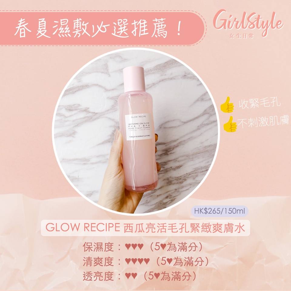 【濕敷推薦】初春輕保濕！濕敷必選7款化妝水＋精華水推薦