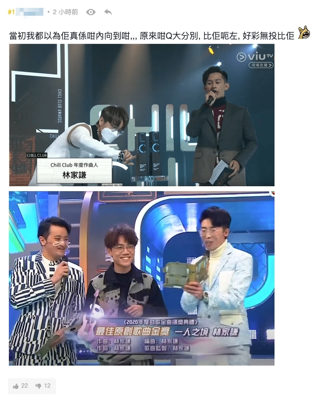 Chill Club推介榜|林家謙在ViuTV《Chill Club推介榜》得6個獎時都擺出黑面,但是對比之前在TVB得一個獎時,就明顯笑臉迎人