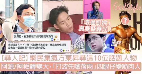 00後網絡潮語21 壞過凱婷 帽事嘅 最後的童話 見字飲水你懂嗎 Girlstyle 女生日常