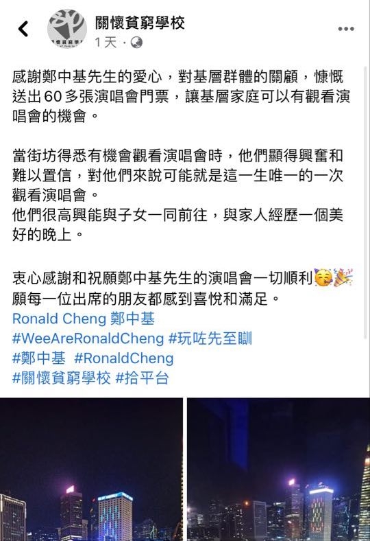鄭中基演唱會捐贈價值132萬、1500張門票,免費請弱勢家庭睇騷,獲封「真暖男爸爸」