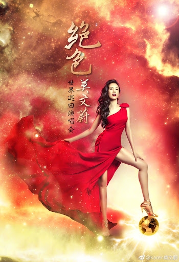 莫文蔚絕色演唱會海報似百變小櫻/回遍多款經典Poster/網民以為係惡搞