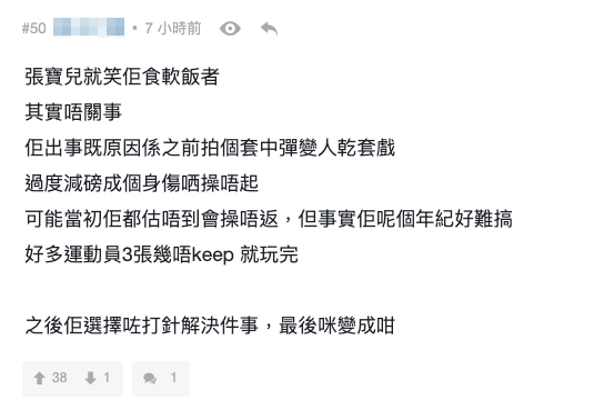 有網民力撐袁偉豪,認為他之所以變殘,最大原因是他兩年前拍《鐵探》飾演一位絕症病人