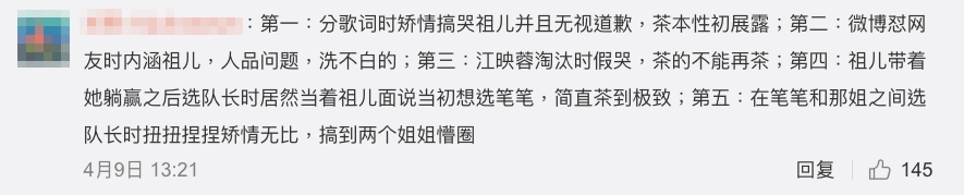 【乘風破浪的姐姐2】陳小紜的微博帖文下受網民的圍攻,更大數她在節目中5樣心機表現,大罵她是「綠茶婊」!