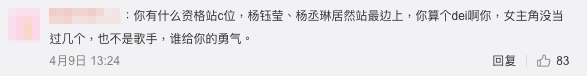 【乘風破浪的姐姐2】網民批評陳小紜沒資格站C位:「你知道你自己的咖位是全場最低的嗎?」