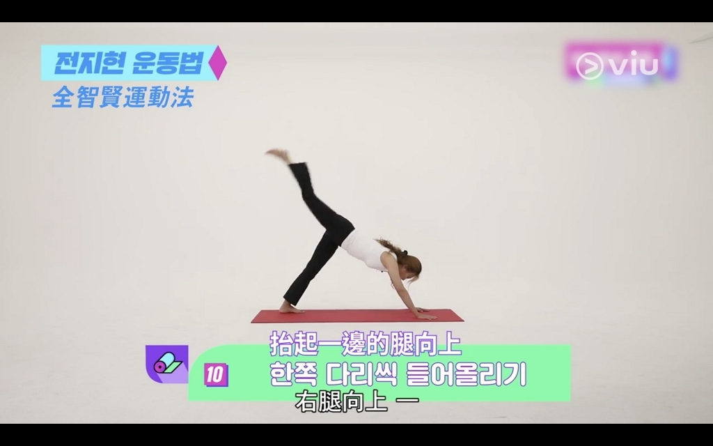 ViuTV近日介紹了韓國普拉提教練李熙敏公開的一套11字腿-鶴型美腿運動