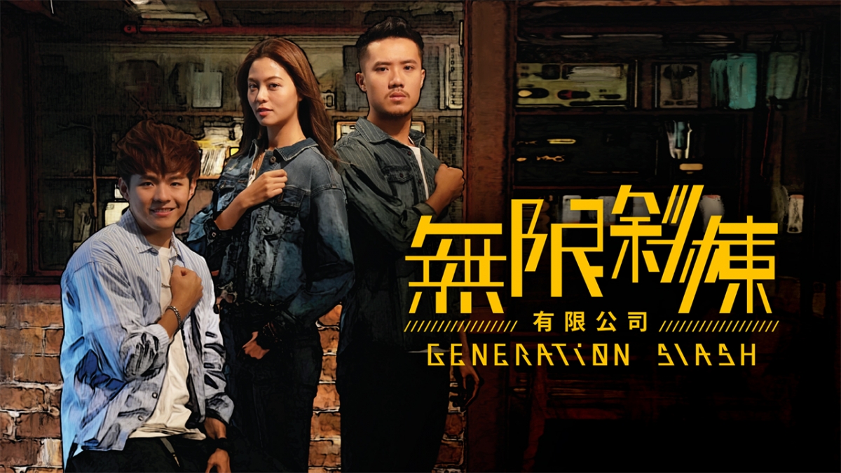 【無限斜棟有限公司】193黑化演技獲讚!網民笑言:做返自己,激似變態佬!