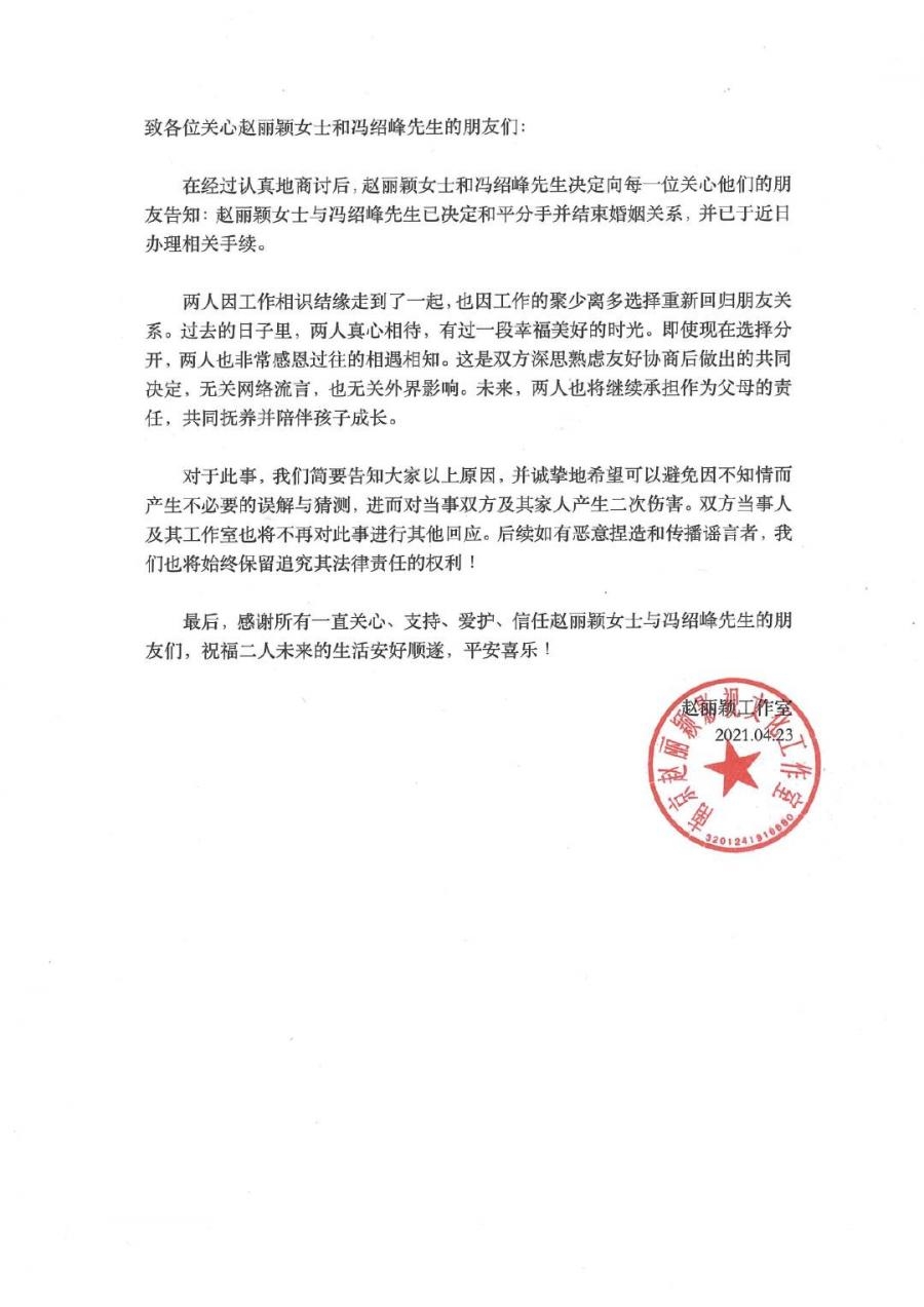 趙麗穎馮紹峰離婚/宣布結束兩年半婚因/至今未辦婚禮/兩個原因戀情不被看好