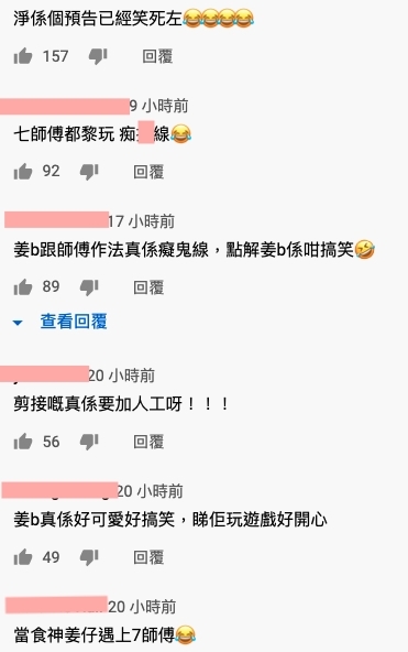 -考有FEEL-七師傅的法力畫面和姜濤的「Mind-Blown」表情包十分到位，促ViuTV開第二季/新遊戲綜藝～