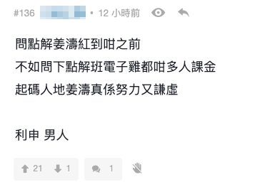 姜濤隨後也在IG post謙虛發文自言自身實力，作品或者歌唱實力未獲大眾認可