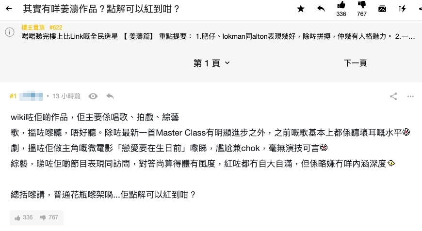 發帖者表示有搜尋過姜濤的作品，主要都是圍繞唱歌、拍戲、綜藝等演出，亦認為姜濤的歌不好聽