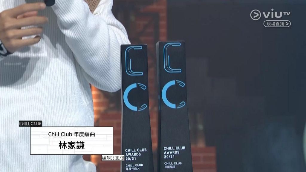 Chill Club推介榜|林家謙是近期彈起得最快的樂壇唱作人,受到超多年輕女生熱愛!在ViuTV《Chill Club推介榜》掃6大獎成大贏家