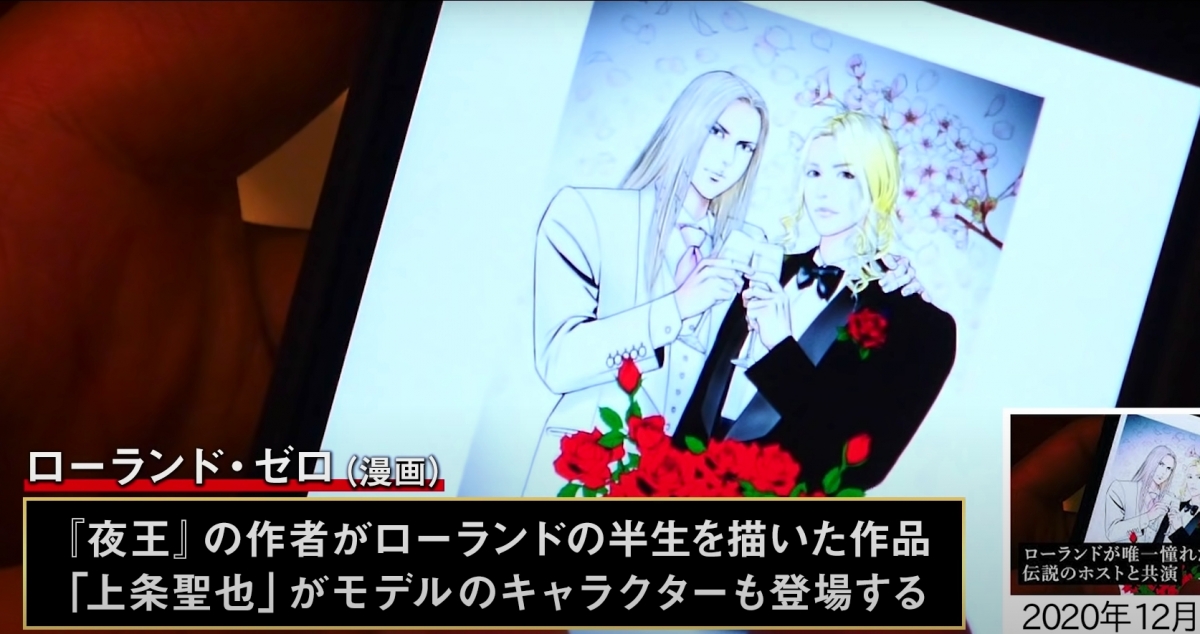 日本牛郎帝王Roland羅蘭染黑髮/告別金髮原因/對不起地球上所有男人