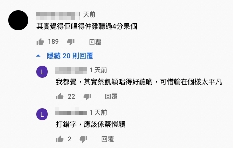 聲夢傳奇|有不少網民覺得實果不公平,力讚蔡愷穎音色比較好,只是臨場有稍稍表現失準。