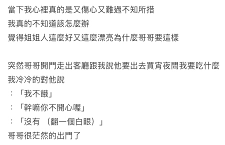 事主亦為此感到相當興奮,覺得喜歡的姐姐要來家裡過夜很開心