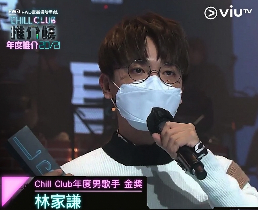 Chill Club推介榜|林家謙就已經表示:「個獎自己拎㗎?咁隨便嘅?」,這話一出,已惹怒不少網民稱林家謙不懂尊重